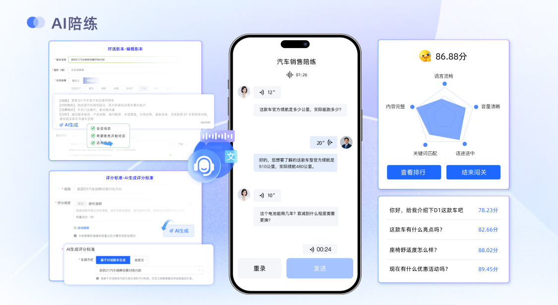 AI陪练功能画面